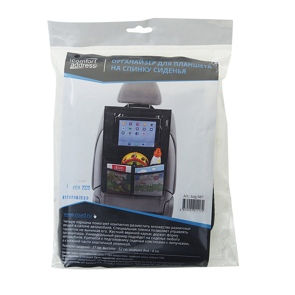 фото Органайзер на спинку сиденья с держателем планшета черный COMFORT ADDRESS
