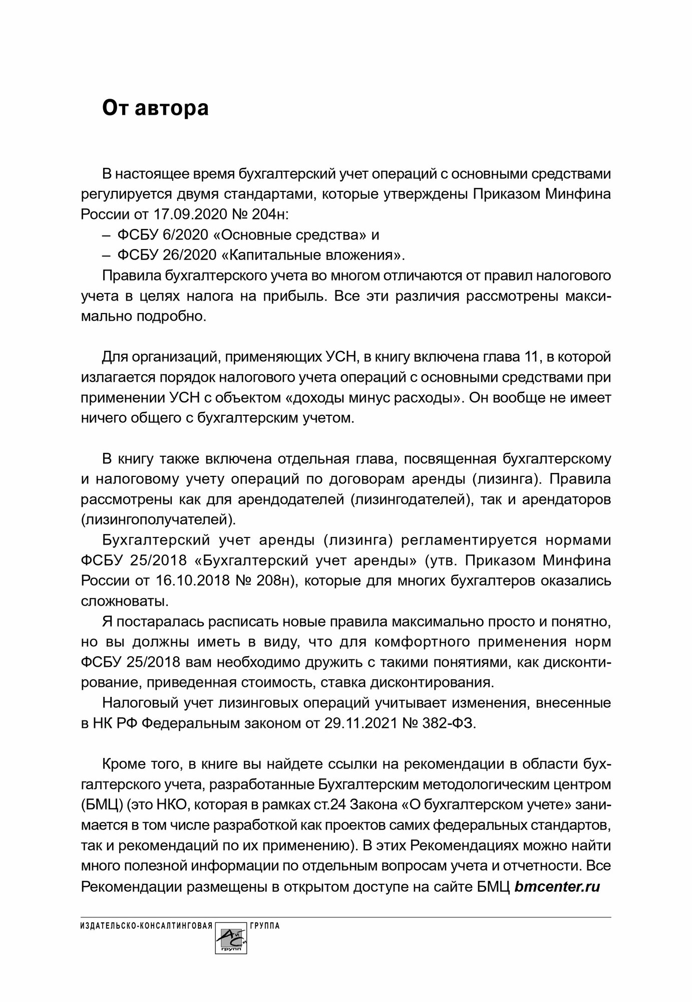 Основные средства бухгалтерский и налоговый учет - фото №8