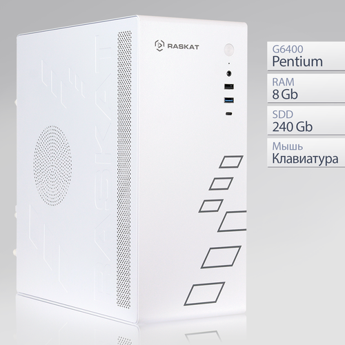 Компьютер Raskat Standart 200 (Pentium G6400, RAM 8Gb, SSD 240Gb, no OS, kb+ms, white)