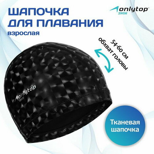 фото Шапочка для плавания взрослая тканевая, обхват 54-60 см onlytop