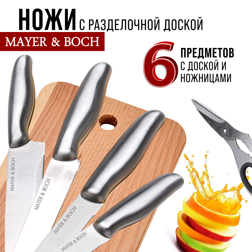 Набор ножей MAYER & BOCH 26995 6 предметов с разделочной доской