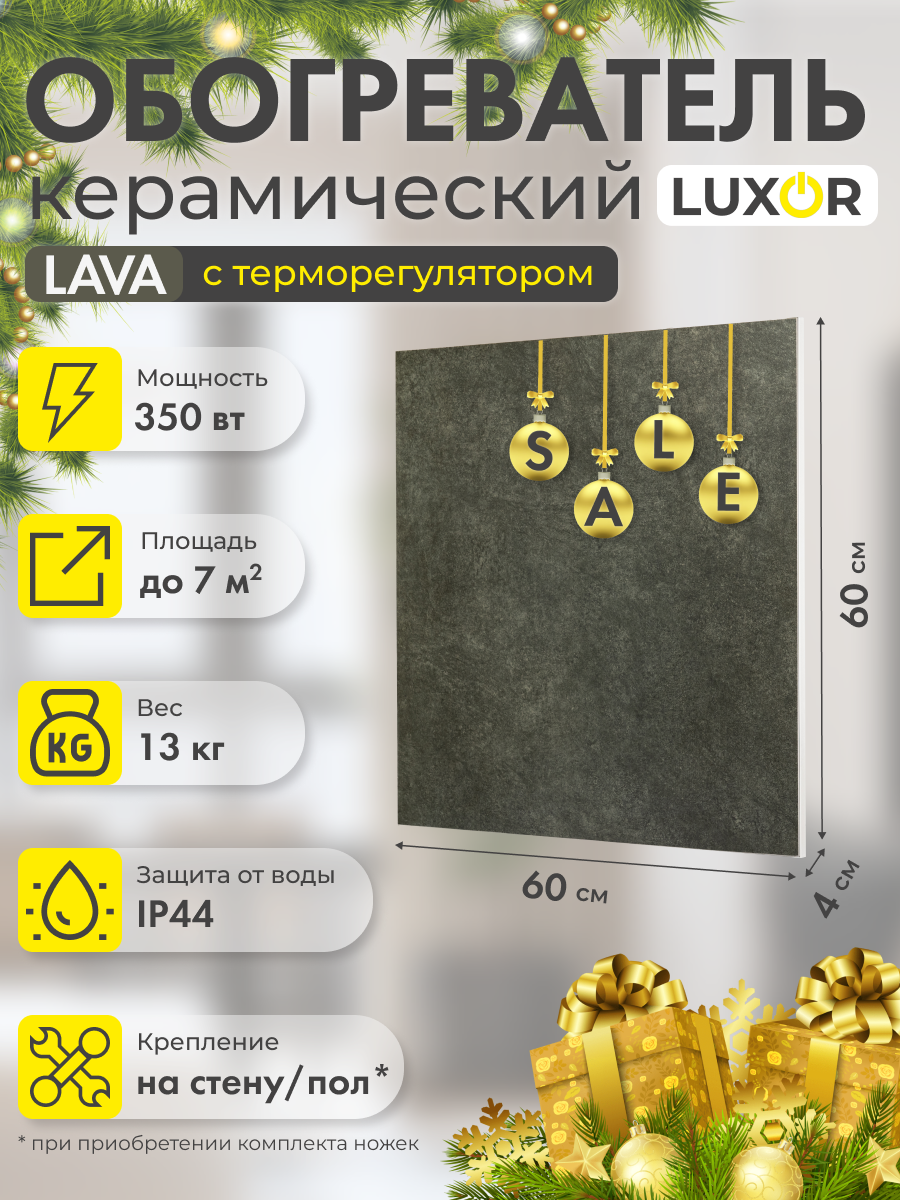 Обогреватель электрический керамический W350SR LAVA со встроенным терморегулятором