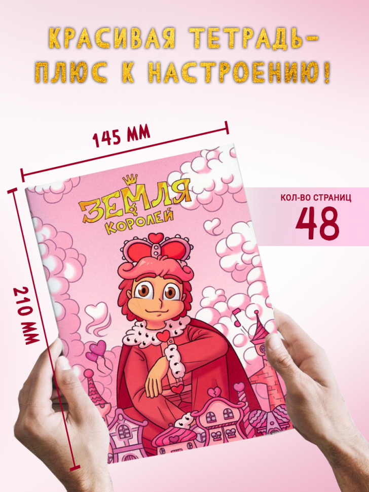 Тетрадь "13 Карт. Ромео. Земля Королей" - фото №4