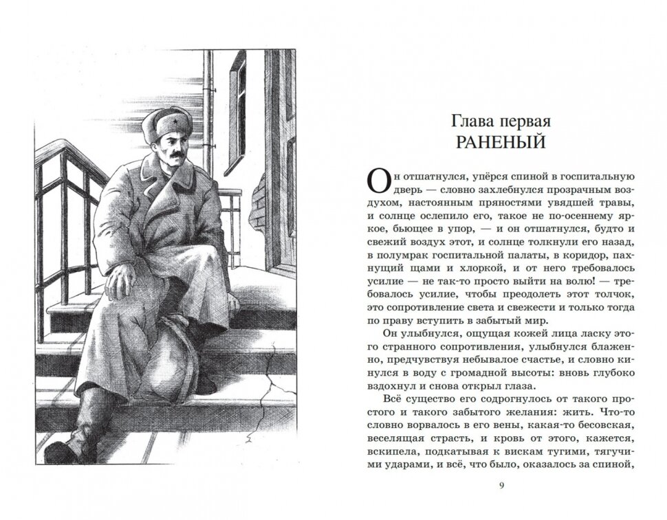 Голгофа (Лиханов Альберт Анатольевич) - фото №2