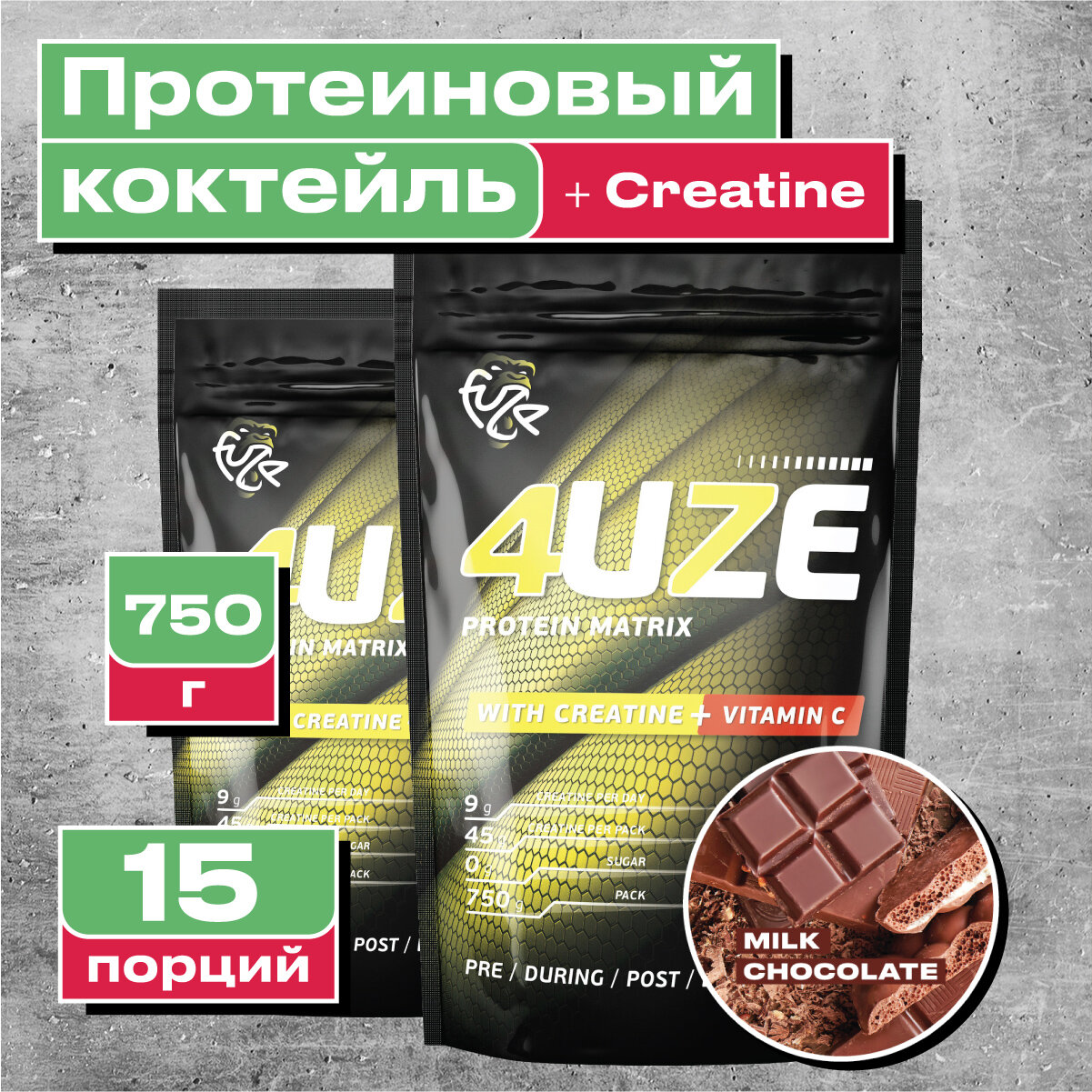 Мультикомпонентный Протеин Fuze Protein Matrix + Сreatine 750г, Молочный шоколад