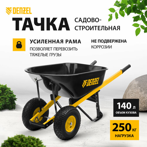 workmaster тачка строительная workmaster tф 110 2бк двухколесная 110л Тачка садово-строительная Denzel 140 л, грузоподъемность 250 кг, усиленная 69000