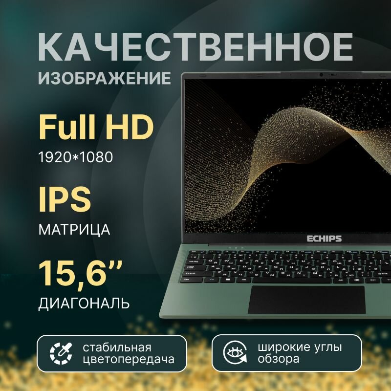 Ноутбук Echips Malachite 15.6" 1920x1080 IPS, Intel N100, 8GB RAM, SSD 256GB, Windows 11 Home