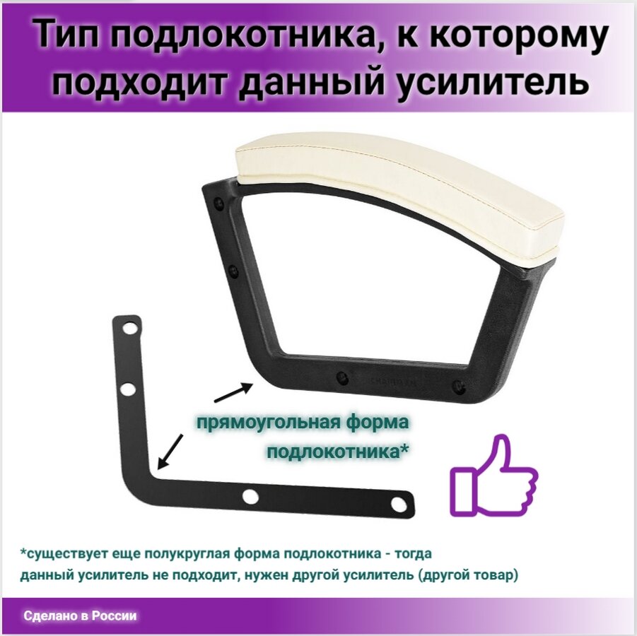 Усилитель подлокотников для кресла руководителя или офисного кресла