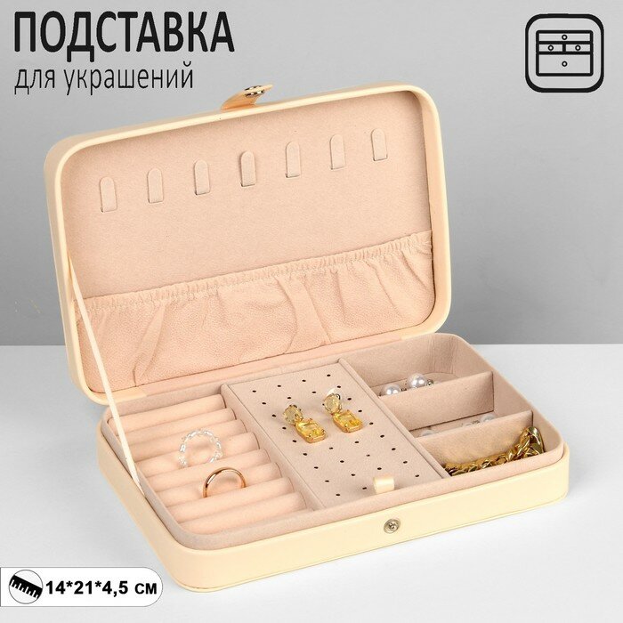 Органайзер для украшений «Шкатулка портативная», 8 полос, 3 места, 14×21×4,5 см, цвет белый