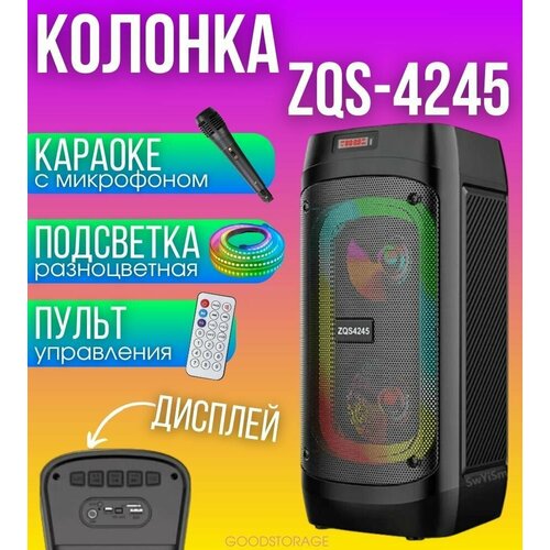 ZQS4245 Блютуз колонка портативная