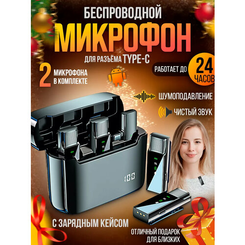 Микрофон для мобильного устройства Type-C, Микрофон беспроводной петличный, Интервью, Записи Звука Прямого Эфира, Конференций