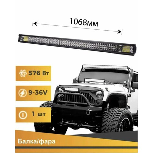 Автосвет 05 - балка светодиодная на крышу автомобиля 12/24 В