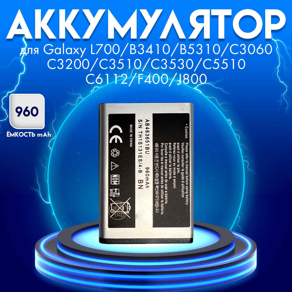 Аккумулятор для Samsung Galaxy E250, X200, X520, X530, E900, X150, 800mAh