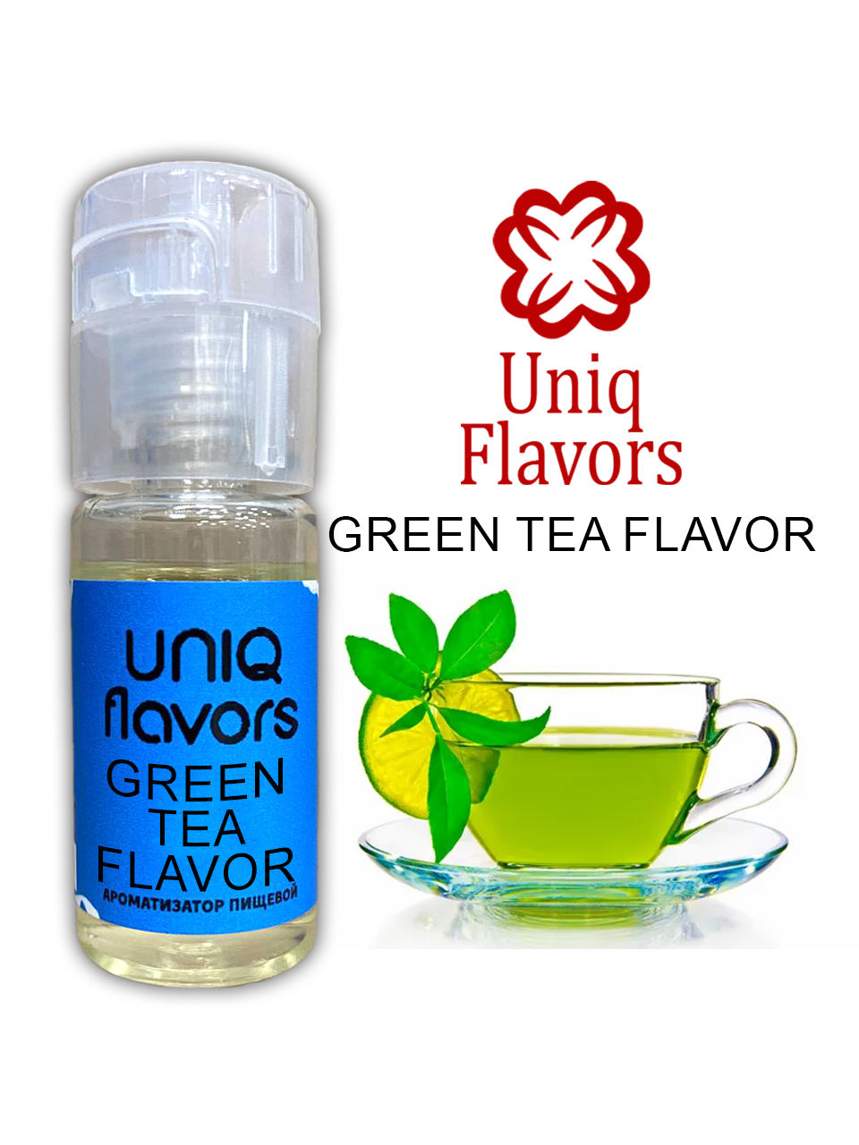 Ароматизатор пищевой Green Tea Flavor (Uniq Flavors) 10мл