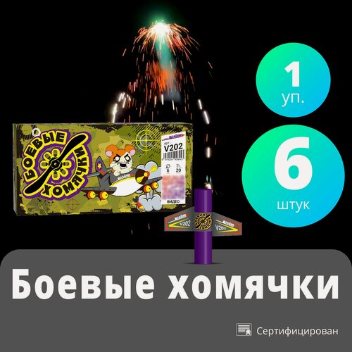 Изображение товара Летающий фейерверк "Боевые Хомячки" (1/60/6)