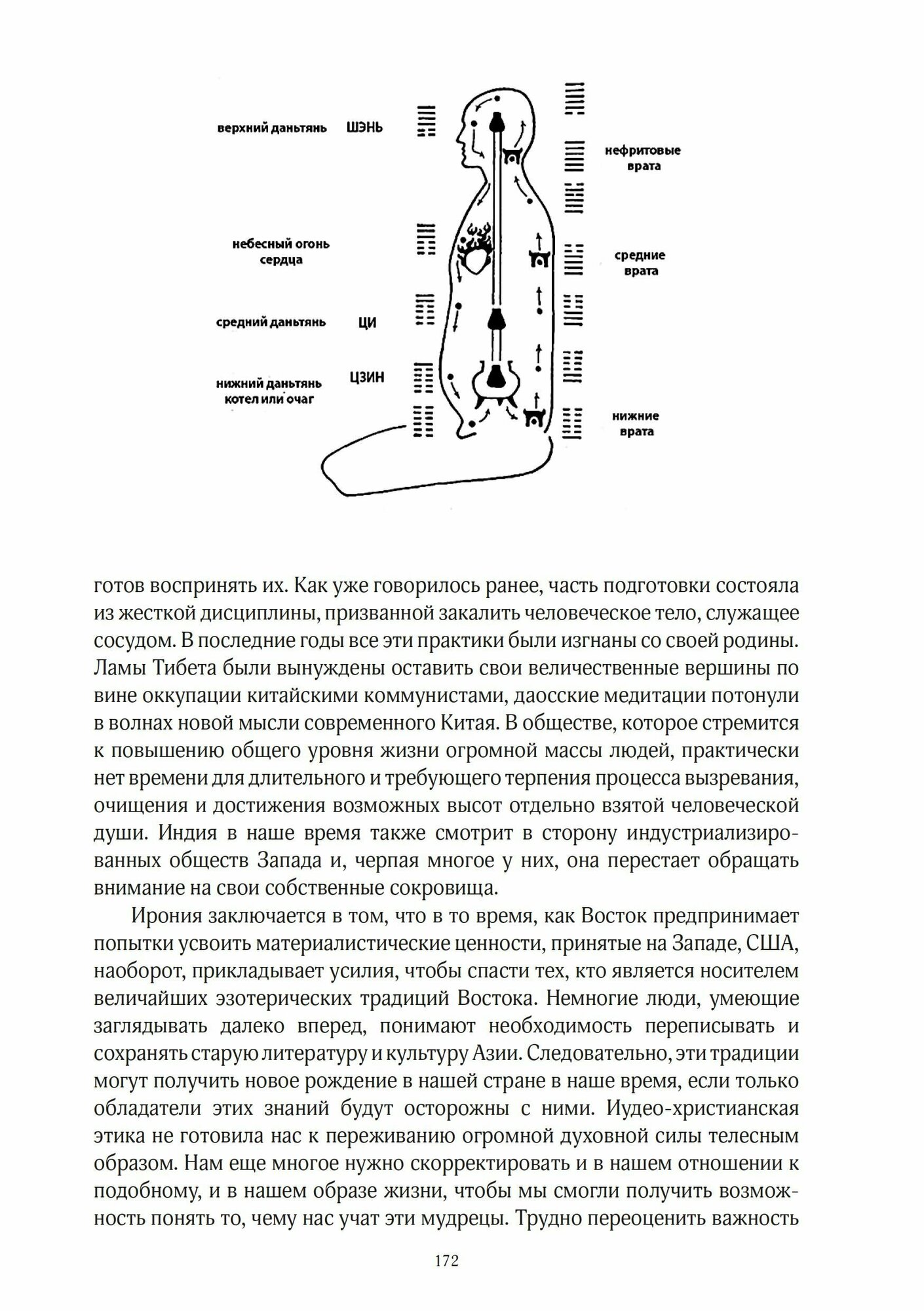 Несвятая библия (Сингер Дж.) - фото №12