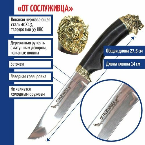 фото Подарки нож "от сослуживца" со львом на тыльнике