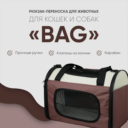 Сумка-переноска для животных, для кошек, для собак, "Не Один Дома" Bag, коричневый, 40х25х30 см