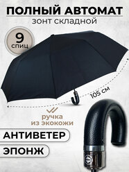 Зонт мужской автомат, зонтик женский складной антиветер LAN823, черный
