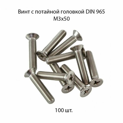 Винт потайной, оцинкованный DIN 965 М 3x50 100 шт.