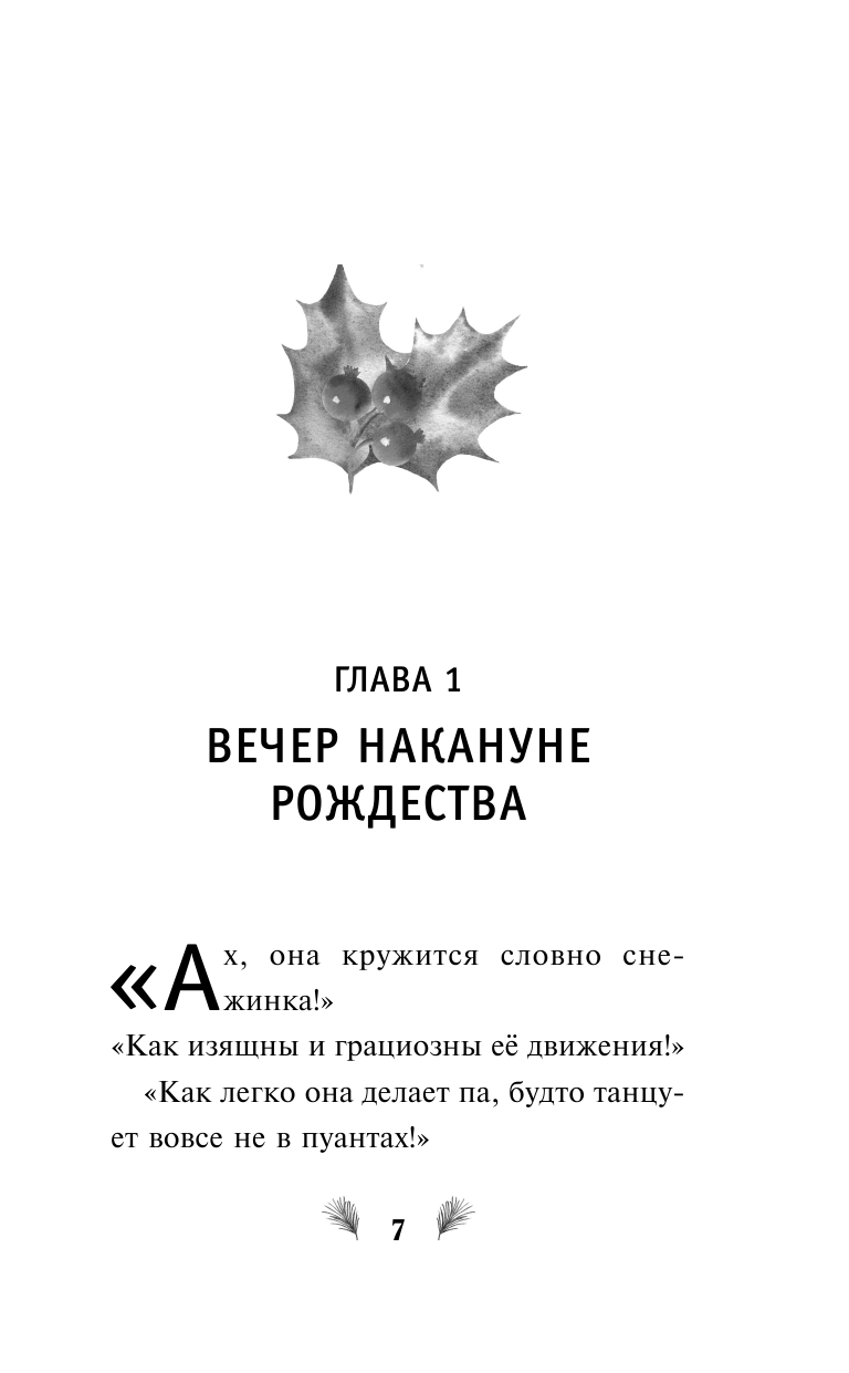 Щелкунчик и волшебная флейта (Сергеева Н.А.) - фото №13