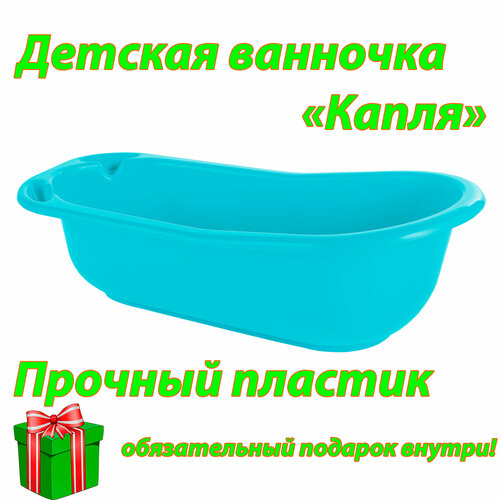 фото Детская ванночка для купания малышей с двумя подставками. удобная и безопасная. цвет: голубой элластик-пласт