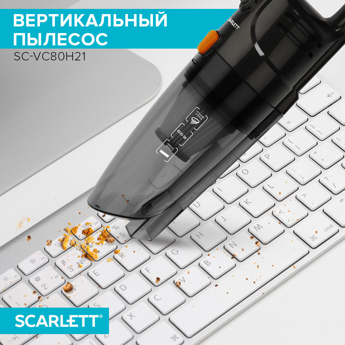 пылесос вертикальный SCARLETT SC-VC80H21 проводной черный - фото №6