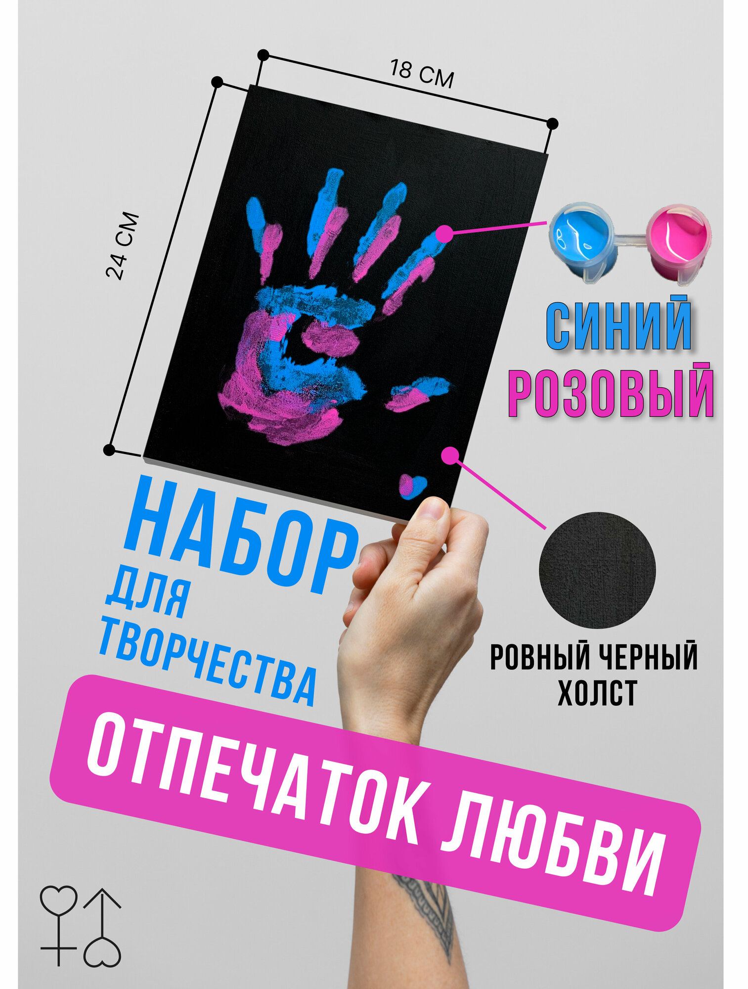 Набор для создания картины рук влюбленных / 5 предметов/ Набор для создания отпечатков рук на холсте / Парные / Семейные отпечатки рук на холсте / 18х24