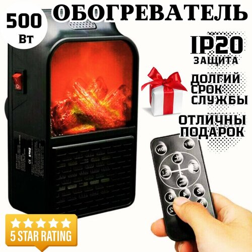 Мини обогреватель портативный камин Тепловентилятор с пультом Обогреватель Мощность 500 Вт 229900₽