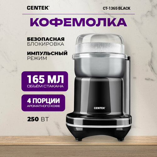 Кофемолка CENTEK CT-1365, черный кофемолка timemore chestnut x black