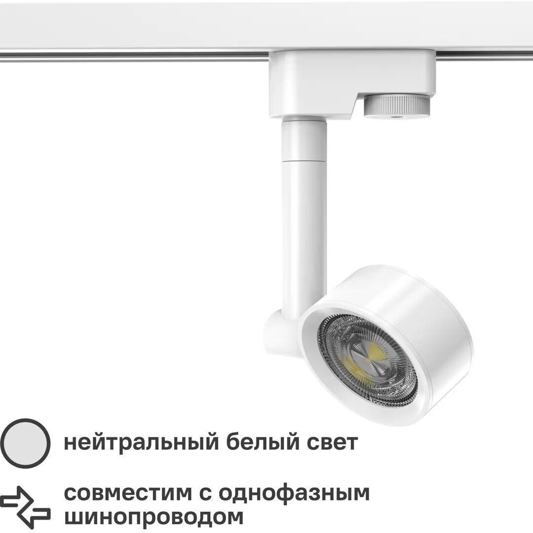 Трековый светильник светодиодный Gauss 7 Вт 3 м² цвет белый