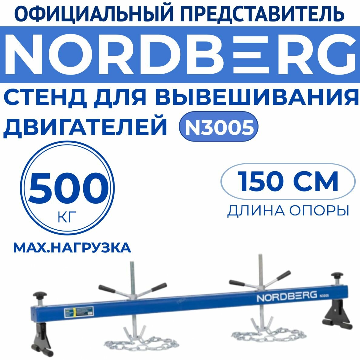 Траверса для вывешивания двигателя Nordberg N3005 г/п 500кг