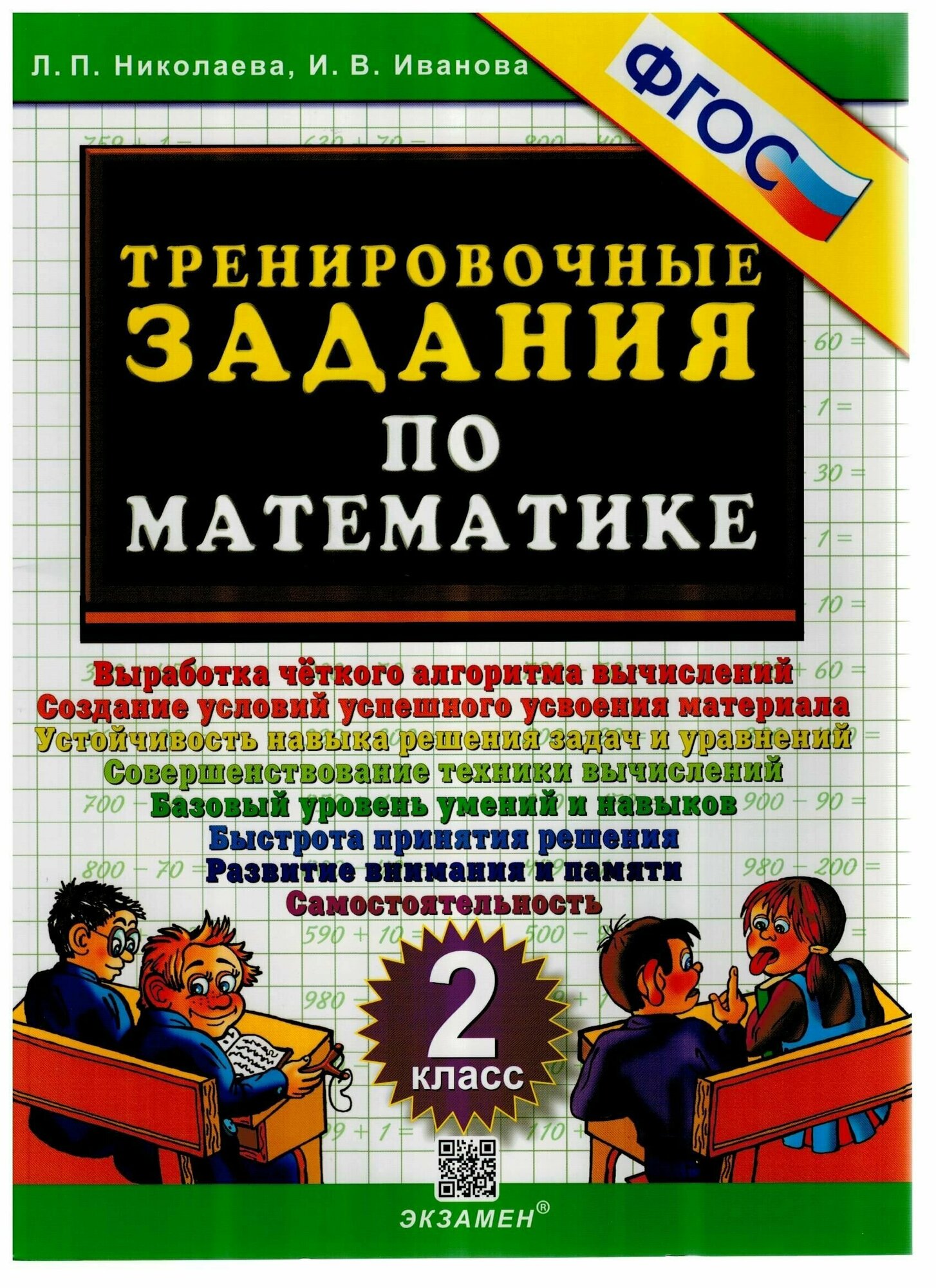 Тренировочные задания по математике 2 класс Выработка четкого алгоритма - фото №2