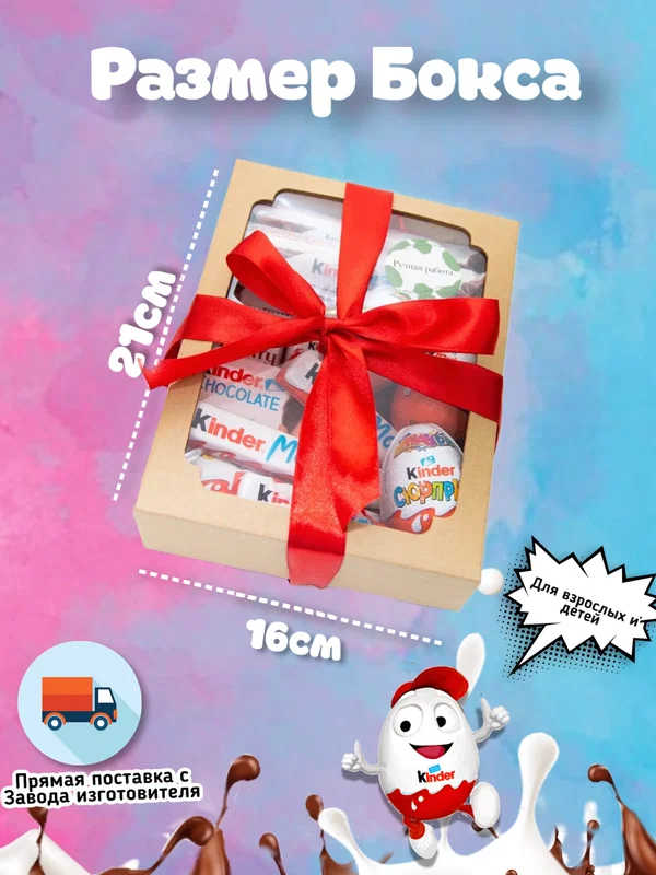 Подарочный набор Kinder Surprise - 18шт сладостей — фото 1