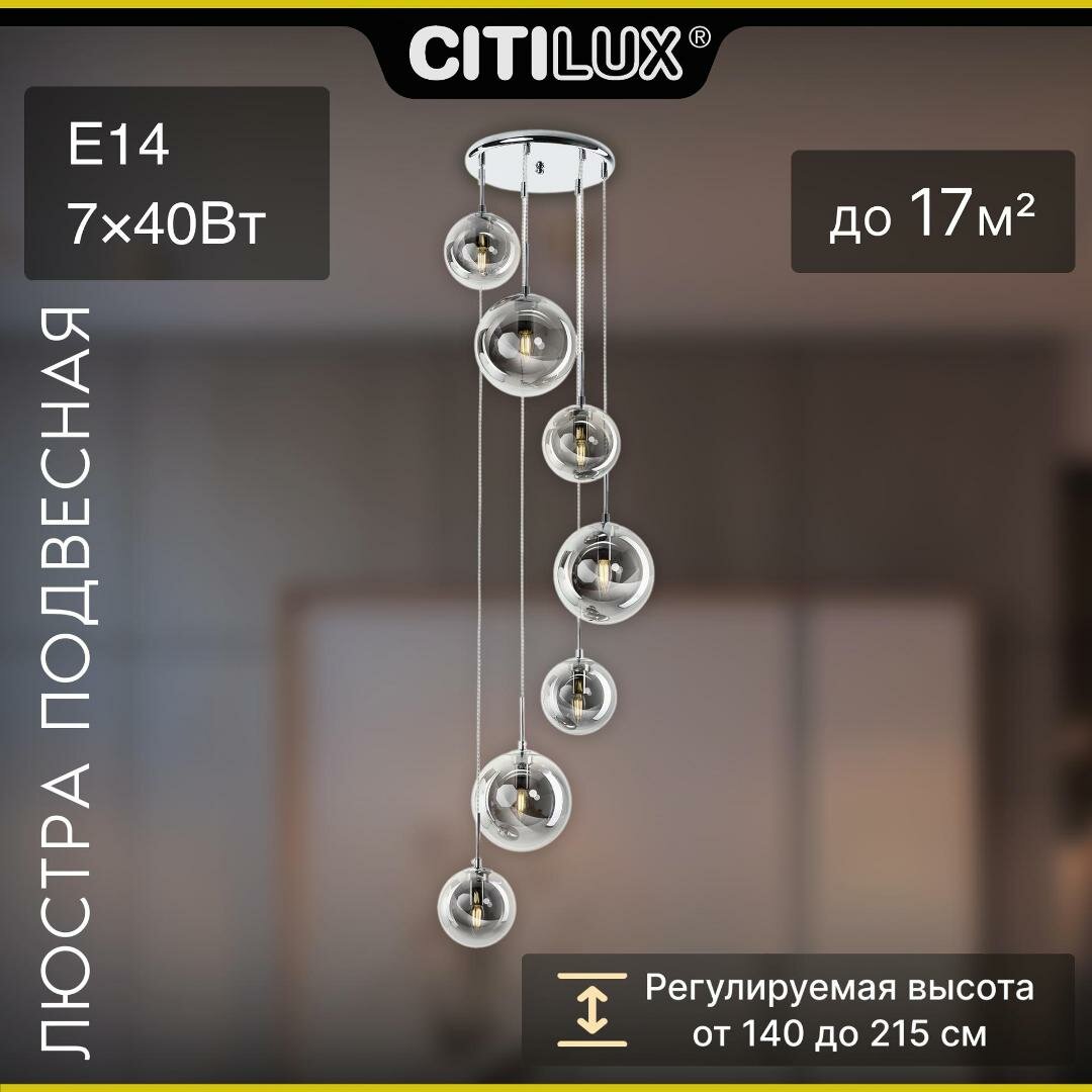 Citilux Томми CL102070 Люстра каскадная с дымчатыми шарами