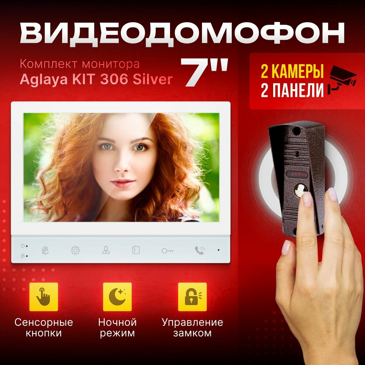 Комплект видеодомофона Aglaya-KIT (306br), белый. Экран 7". Совместим с подъездным домофоном через МС.