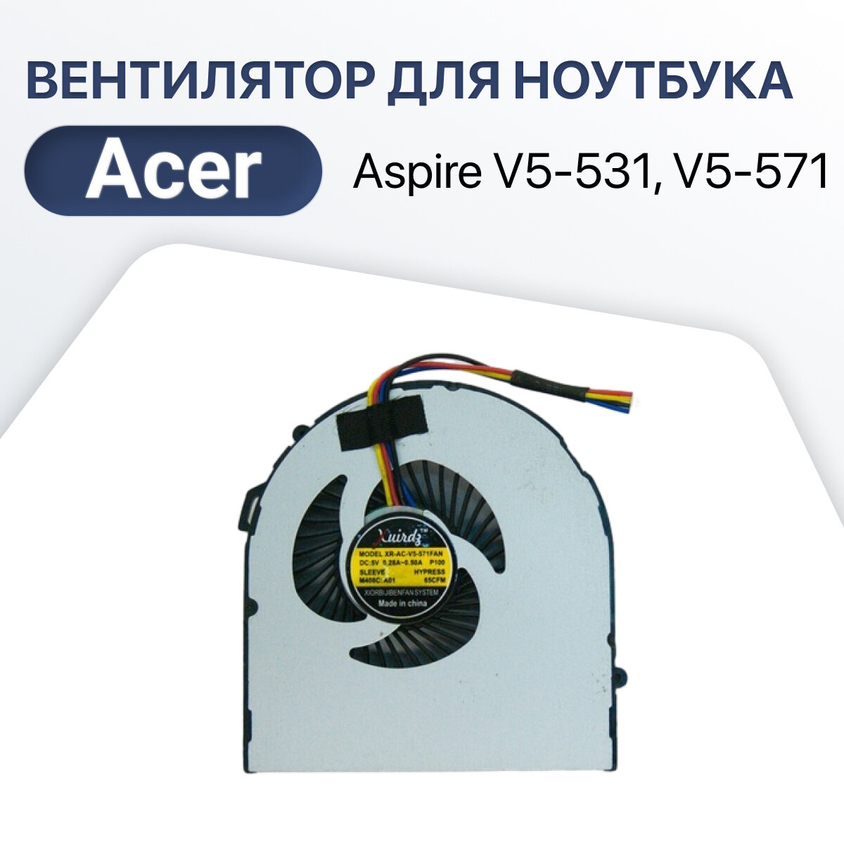 Вентилятор (кулер) для ноутбука Acer Aspire V5-531 V5-571 V5-471G
