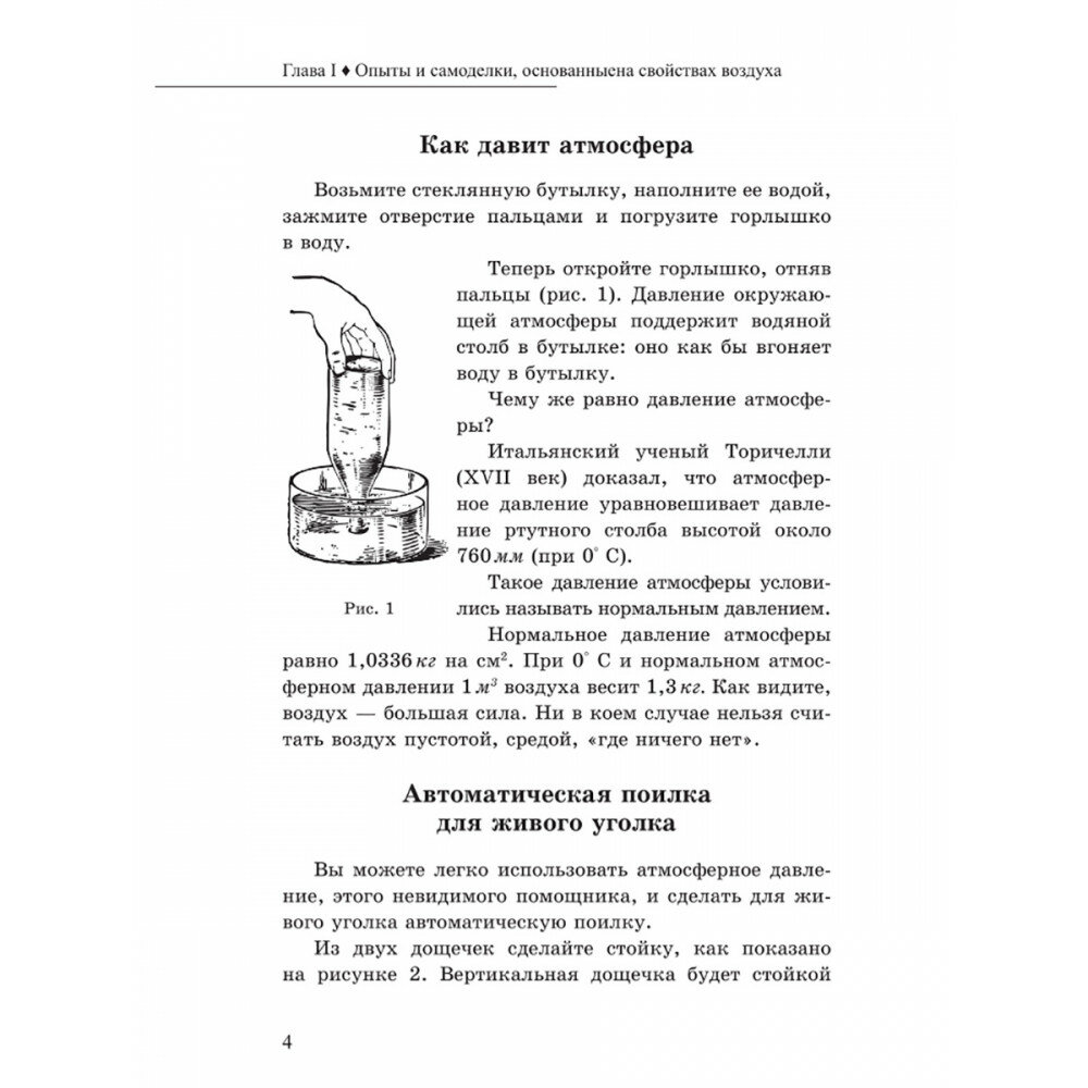 Опыты и самоделки по физике (Смирнов Всеволод Александрович) - фото №8