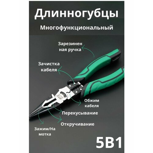 Многофункциональные плоскогубцы пассатижи строительные 5В1