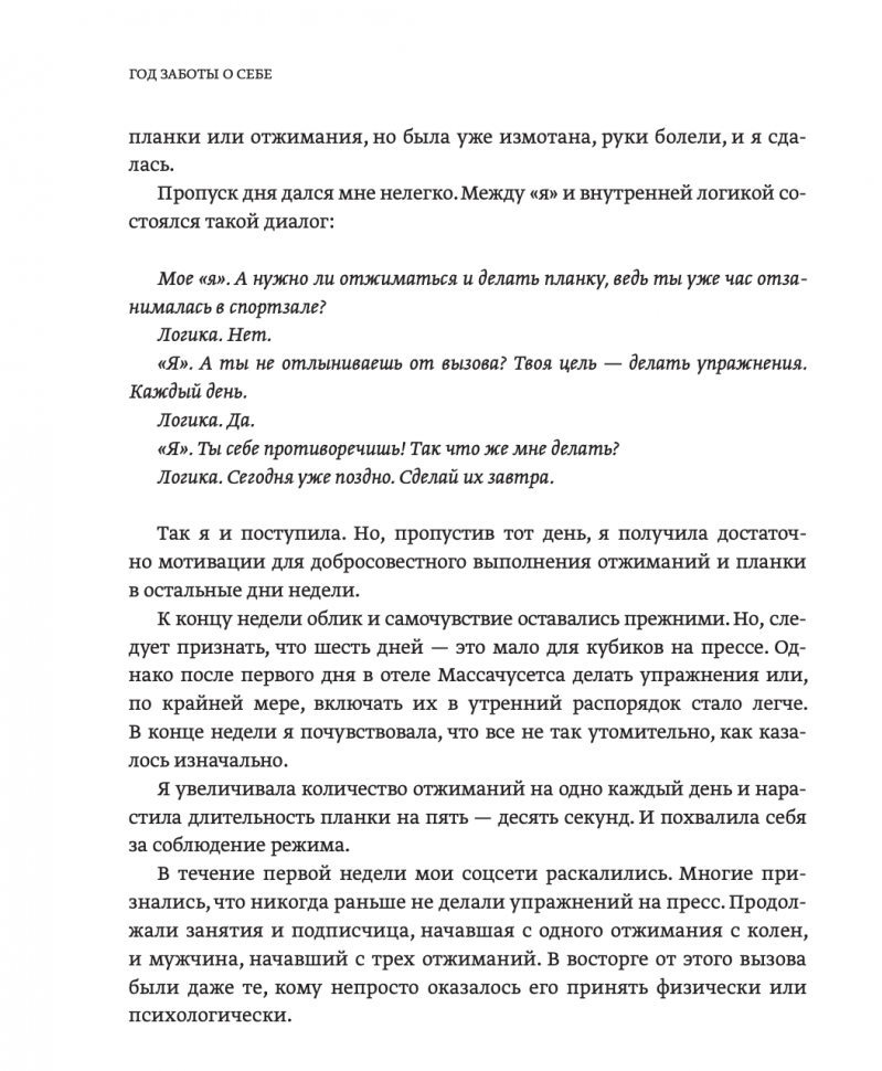 Год заботы о себе (Эштон Дженнифер, Толанд Сара) - фото №8