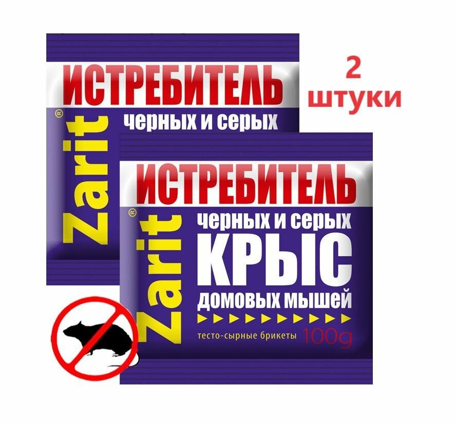 Тесто-сырные брикеты, защита от грызунов Zarit истребитель Трикота - 2 штуки по 100г