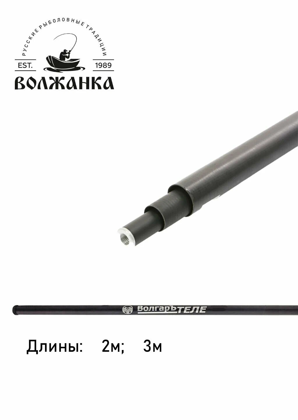 Ручка к подсачеку телескопическая "Волгаръ" 3,0м (3 секции)