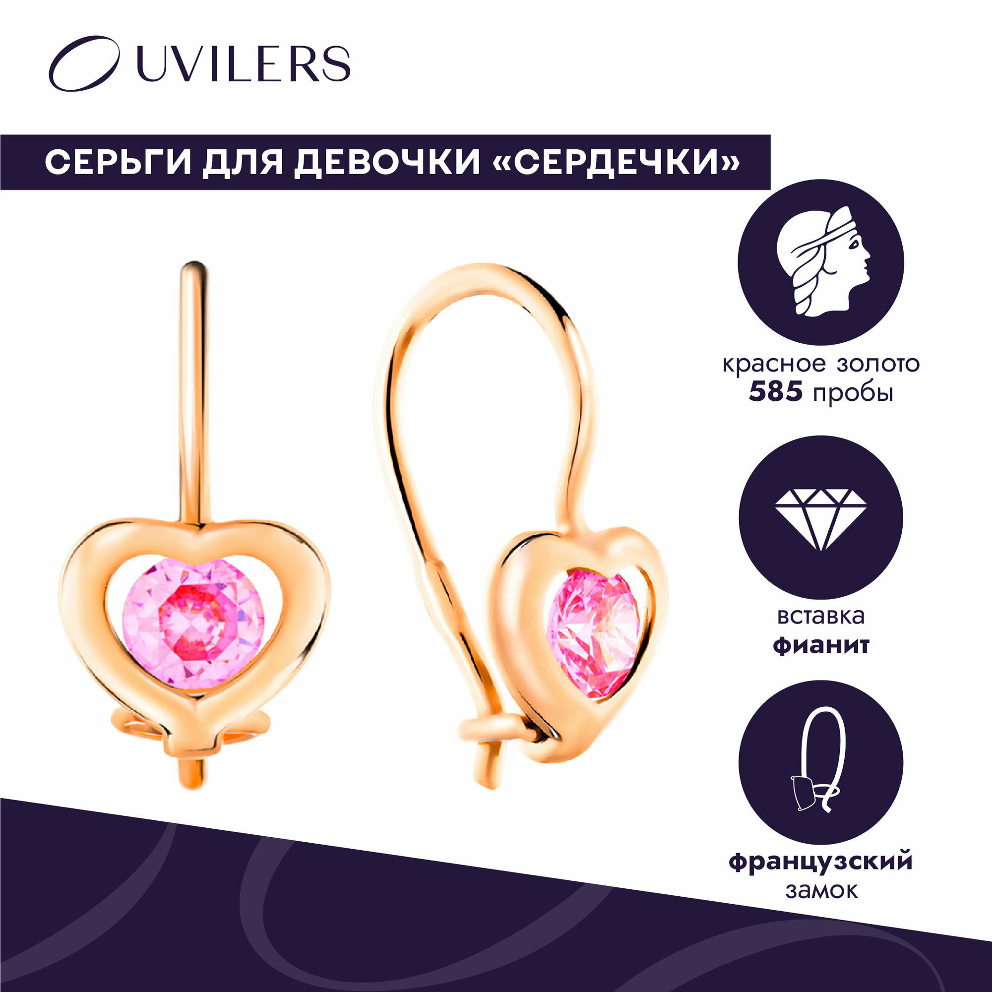 Серьги UVILERS, красное золото, 585 проба, фианит