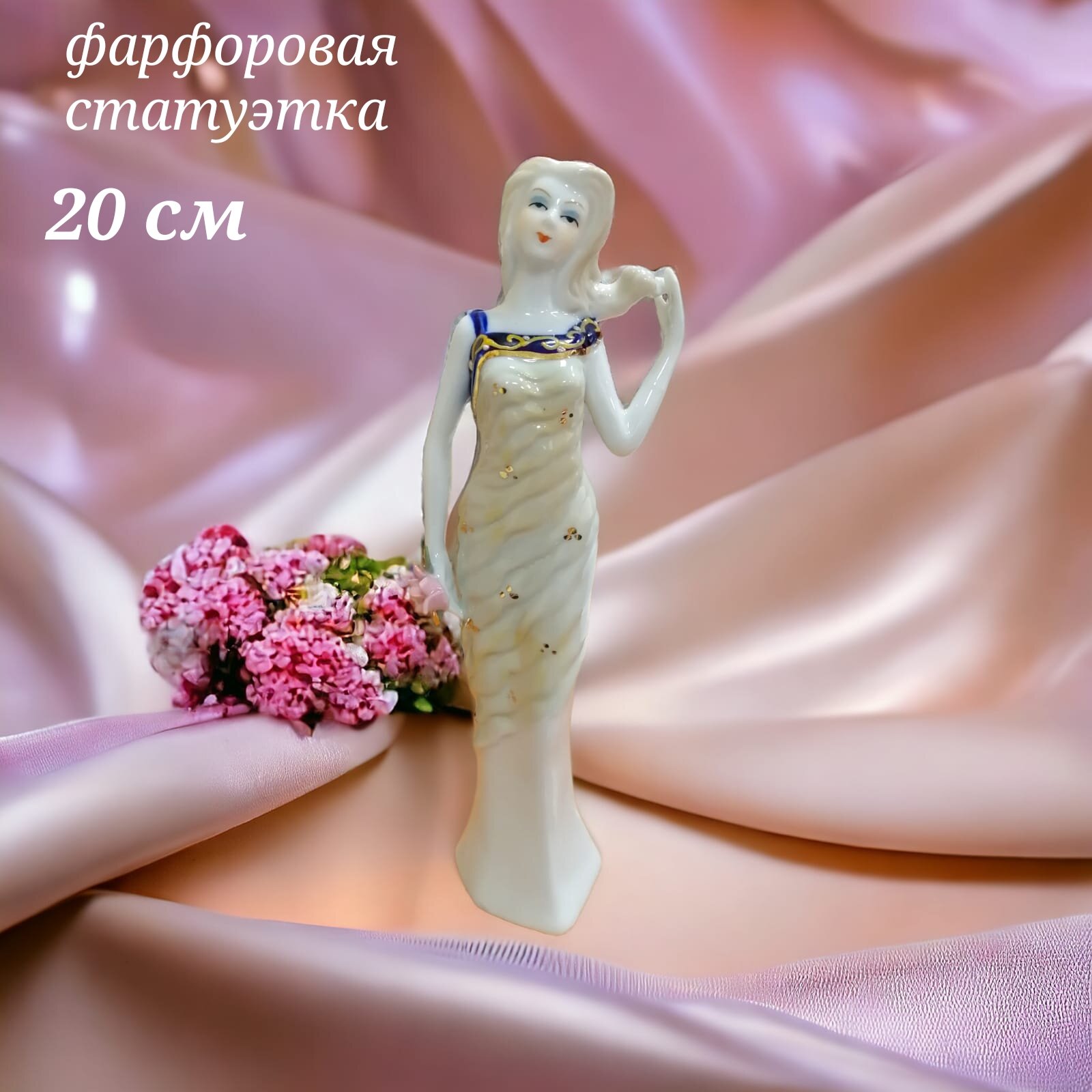 фото Фарфоровая статуэтка Дама в пальто 20 см