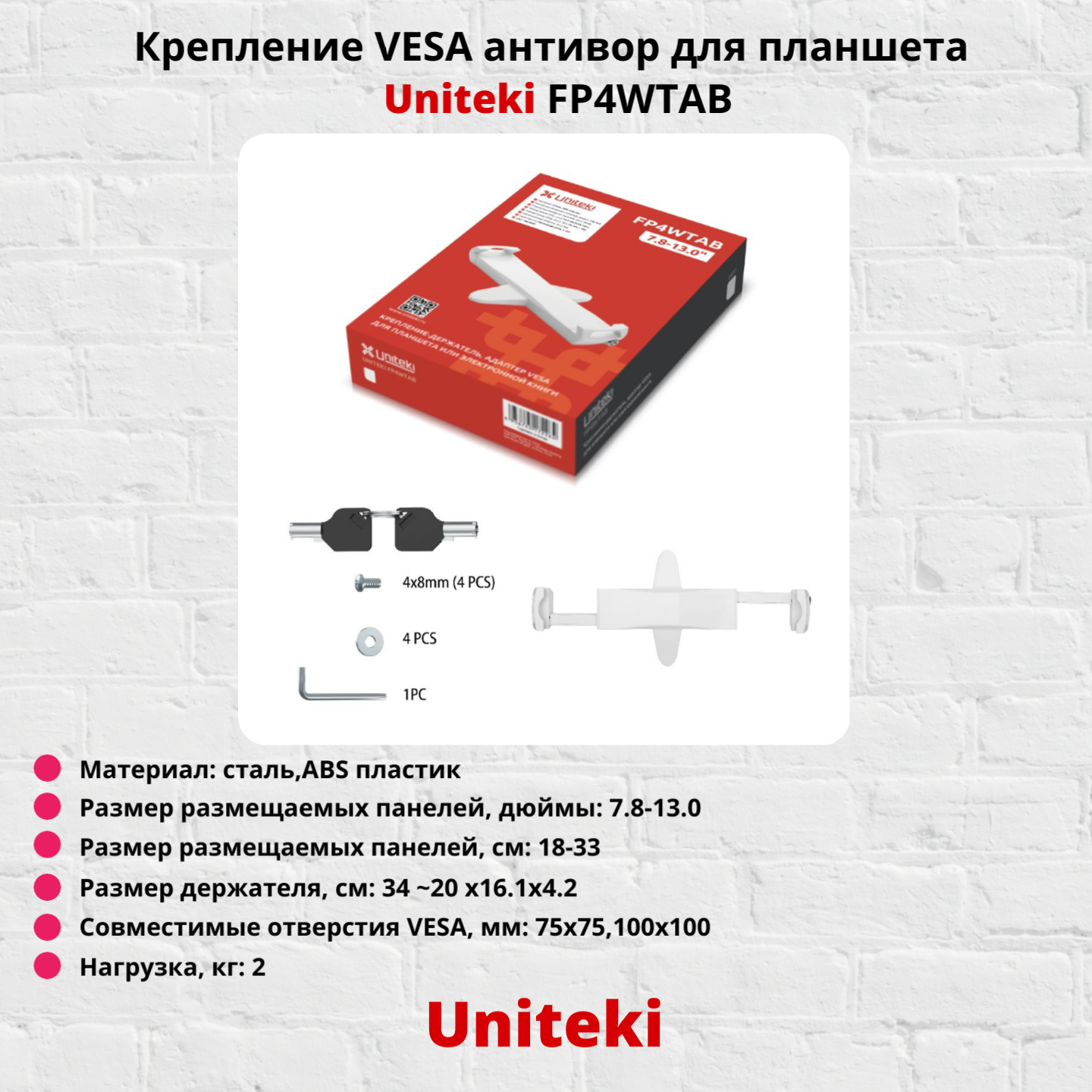 Крепление VESA антивор для планшета, электронной книги Uniteki FP4WTAB, белый — фото 11
