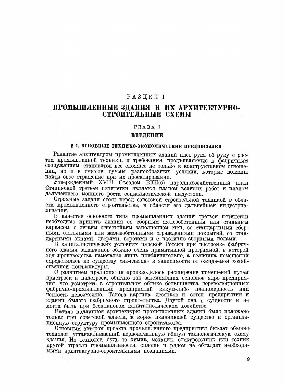 Книга Курс Архитектуры, Гражданские и промышленные Здания, том 2 - фото №7