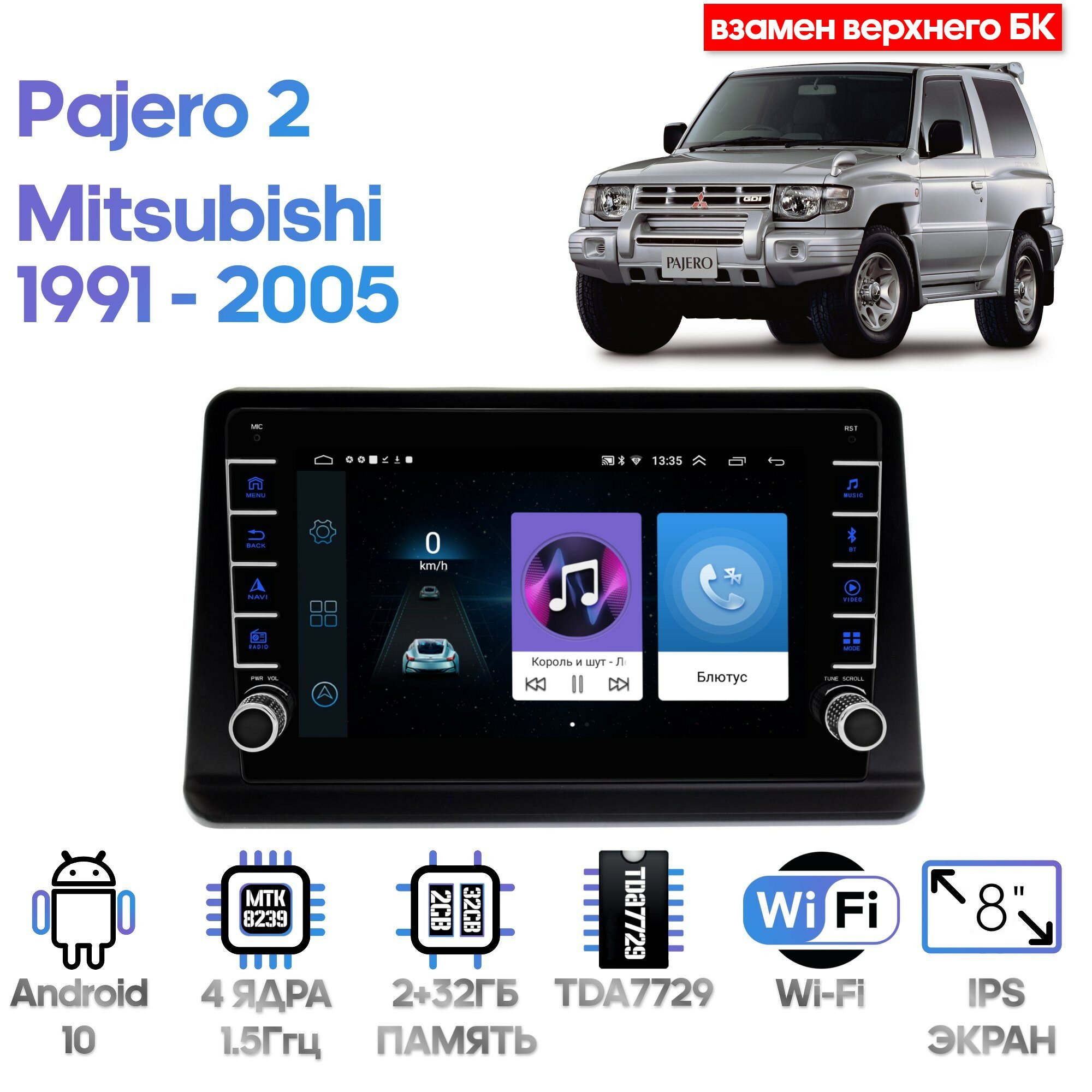 Штатная магнитола Wide Media для Mitsubishi Pajero 2 1991 - 2005 / Android 9, 8 дюймов, WiFi, 2/32GB, 4 ядра