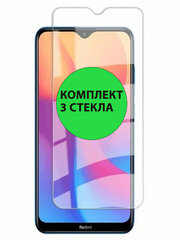 Комплект 3шт. Защитные стекла 3D Tempered Glass для Xiaomi Redmi 8A / Redmi 8 полный клей ( прозрачное )