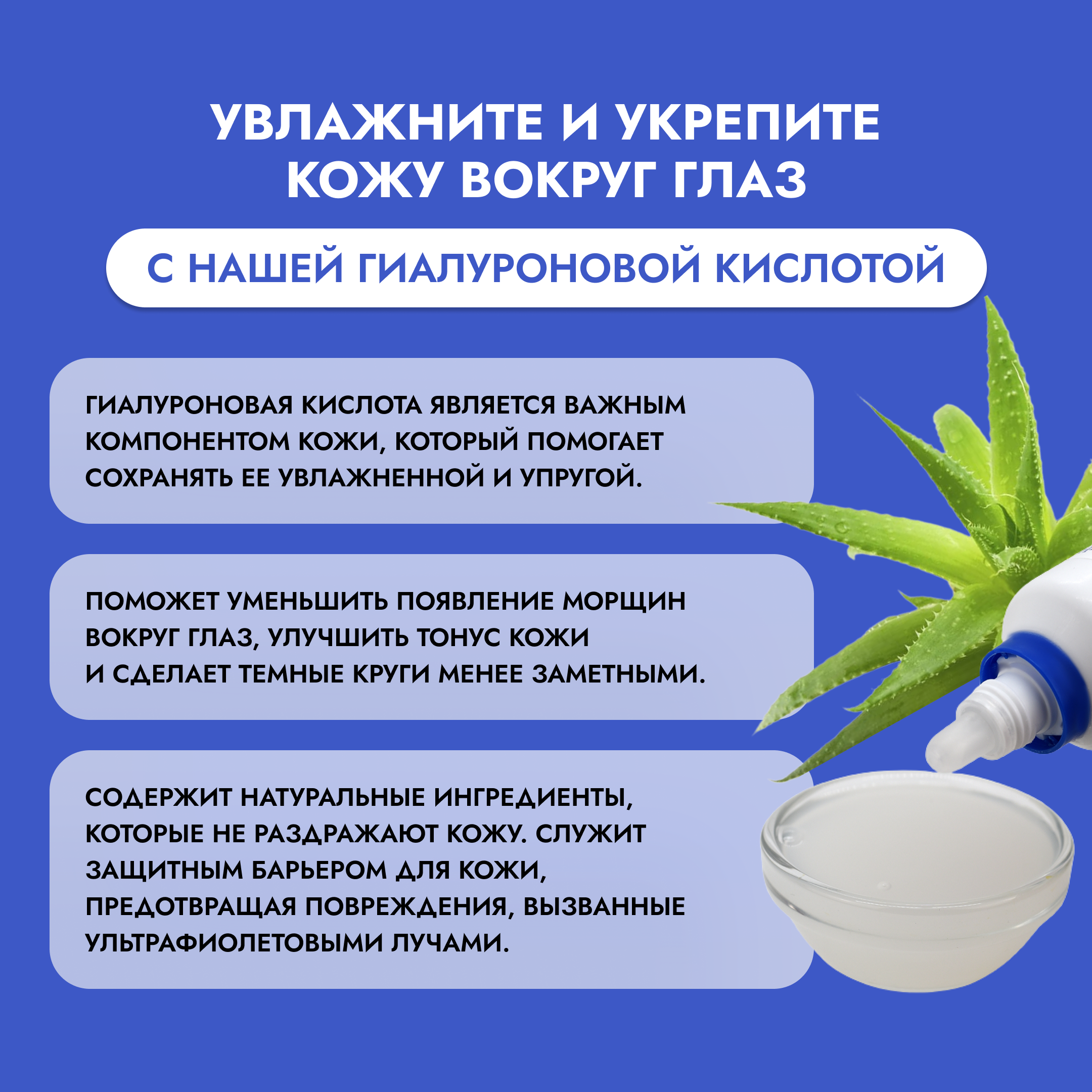 L'Or, Гиалуроновая кислота для области вокруг глаз 60 мл — фото 1