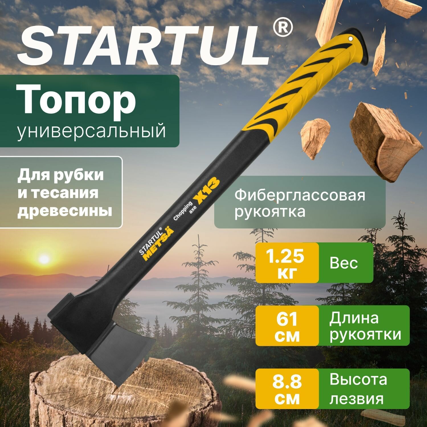 Топор STARTUL универсальный X13 METSA ST2030-13 - фотография № 1